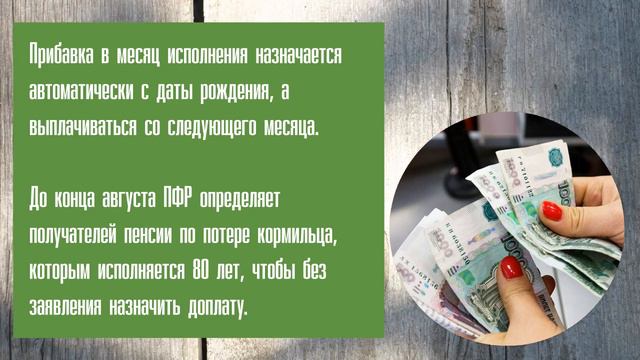 Доплата за возраст к пенсии с 1 января 2021 года