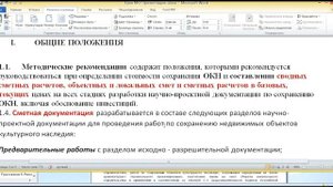 Урок №2. Методические рекомендации определения стоимости работ по сохранению ОКН на территории РФ