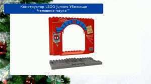 Конструктор LEGO Juniors Убежище Человека-паука™