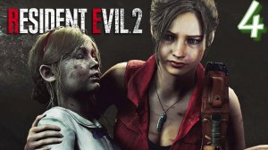 Resident Evil 2 Обитель Зла Клэр Хардкор #4