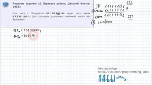 Разбор 12 задания ЕГЭ по информатике 2018 (Краевая работа) Для скольких различных значений маски