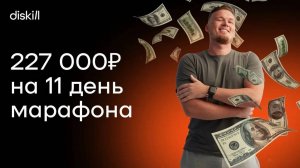 Реалити-шоу. Серия 2 | 227,000 рублей на 11 день марафона