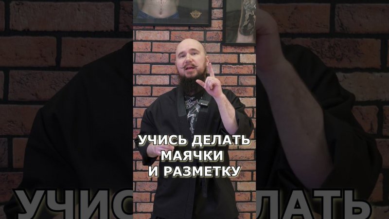 УЧИСЬ НАНОСИТЬ РАЗМЕТКУ И МАЯЧКИ В ТАТУИРОВКЕ