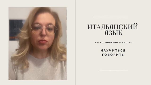 ВВЕДЕНИЕ В КУРС ИТАЛЬЯНСКОГО ЯЗЫКА, 11 giugno 2023 смотреть онлайн