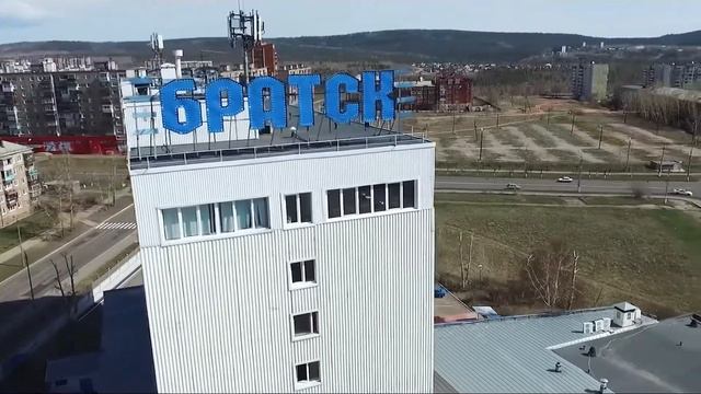 братск 1 смотреть онлайн