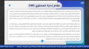 01 - مقدمة حول أهمية المواقع الالكترونية وماهو نظام إدارة المحتوى CMS