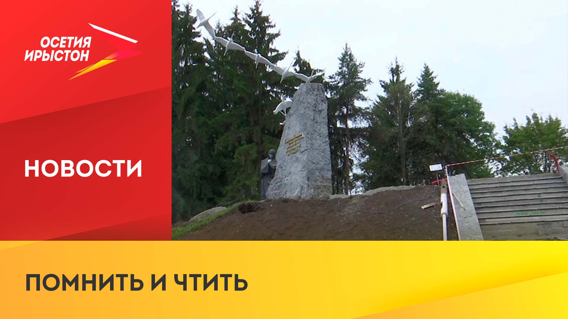 Памятник братьям газдановым в северной осетии