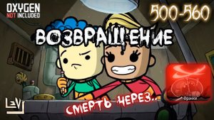 #11 Возвращение с добычей ► Oxygen Not Included Выживание на изнаночном астероиде ► Spaced Out
