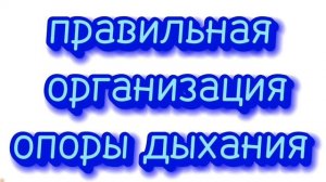 Про опору в пении от педагога "Фабрики звёзд" Владимира Коробки из книги "Вокал в попмузыке."