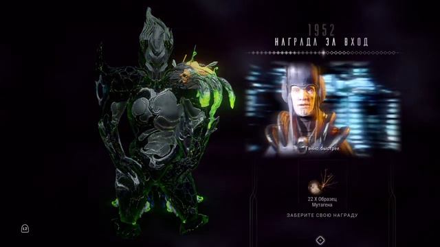 1952 день | награда за вход | Варфрейм | warframe смотреть онлайн