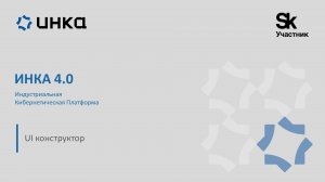 UI конструктор