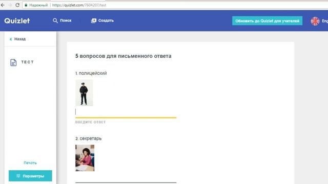 Вебинар Quizlet - интересные модули для изучения лексики.