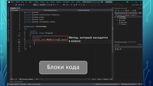 Основы работы в Visual Studio