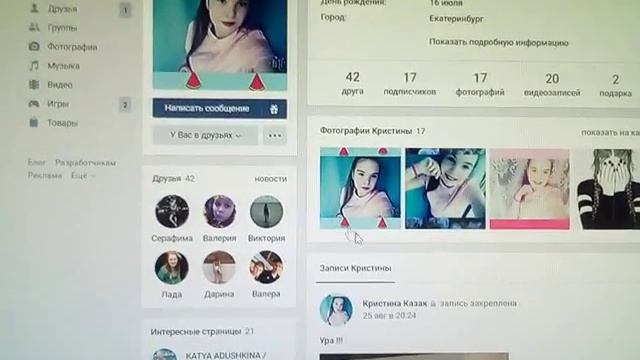 Я ВКонтакте . Как меня можно найти . смотреть онлайн