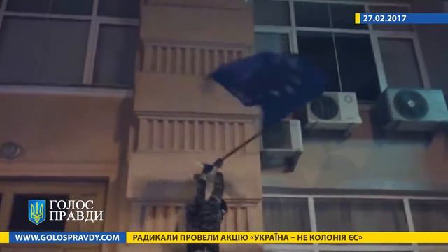 В Киеве срывают флаги ЕС смотреть онлайн