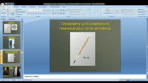 Окружающий мир 3 класс 5-6 неделя Атмосферные явления. Температура и ее измерение.