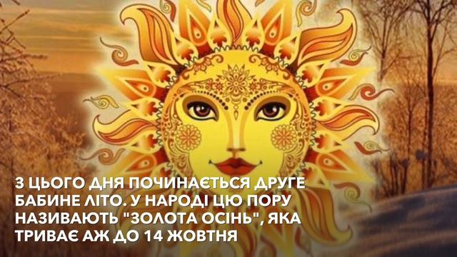 День осіннього рівнодення: традиції, прикмети і заборони