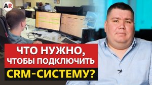 Шаги для внедрения CRM-системы в ваш бизнес / Как увеличить доход компании с помощью CRM-системы