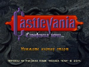 Castlevania: Symphony of the Night :Продолжаю Исследование Замка Дракулы (PS 1)