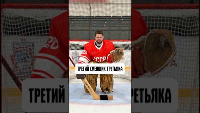 На 1 день стал Третьяком