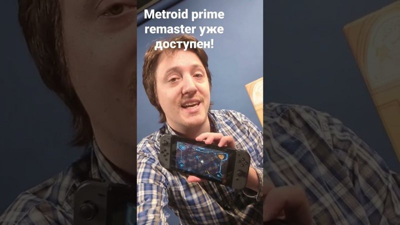 Metroid prime для Nintendo switch уже доступен!