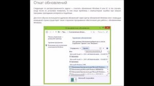 Как сделать откат системы Windows 8 и 8 1