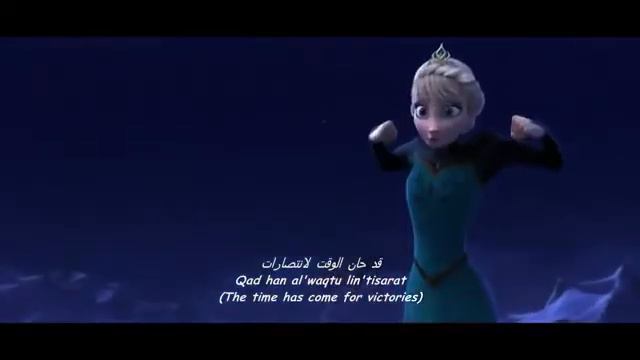 Музыка холодное сердце на арабском языке смотреть онлайн