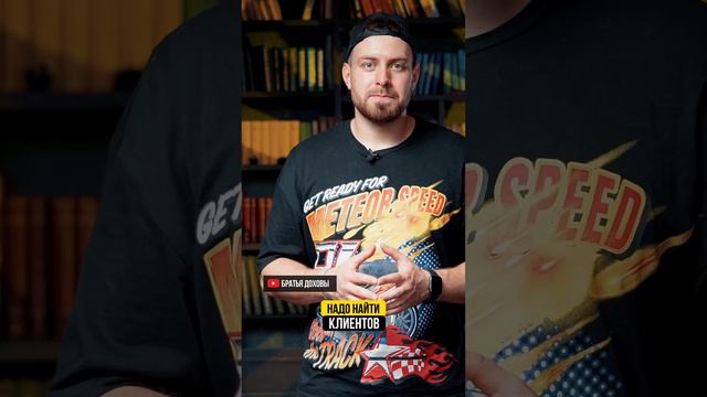 Надо найти клиентов‼️ смотреть онлайн