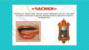 Артикуляционное упражнение Часики Описание. Как развить подвижность мышц языка? Детский логопед.