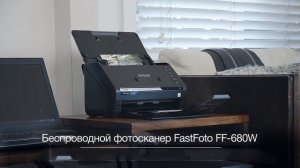 FastFoto FF-680W – cамый быстрый фотосканер с Wi-Fi