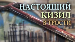 Вип трость из кизила | "Сорс"