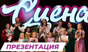 Презентация проекта «Сцена». Мюзиклография