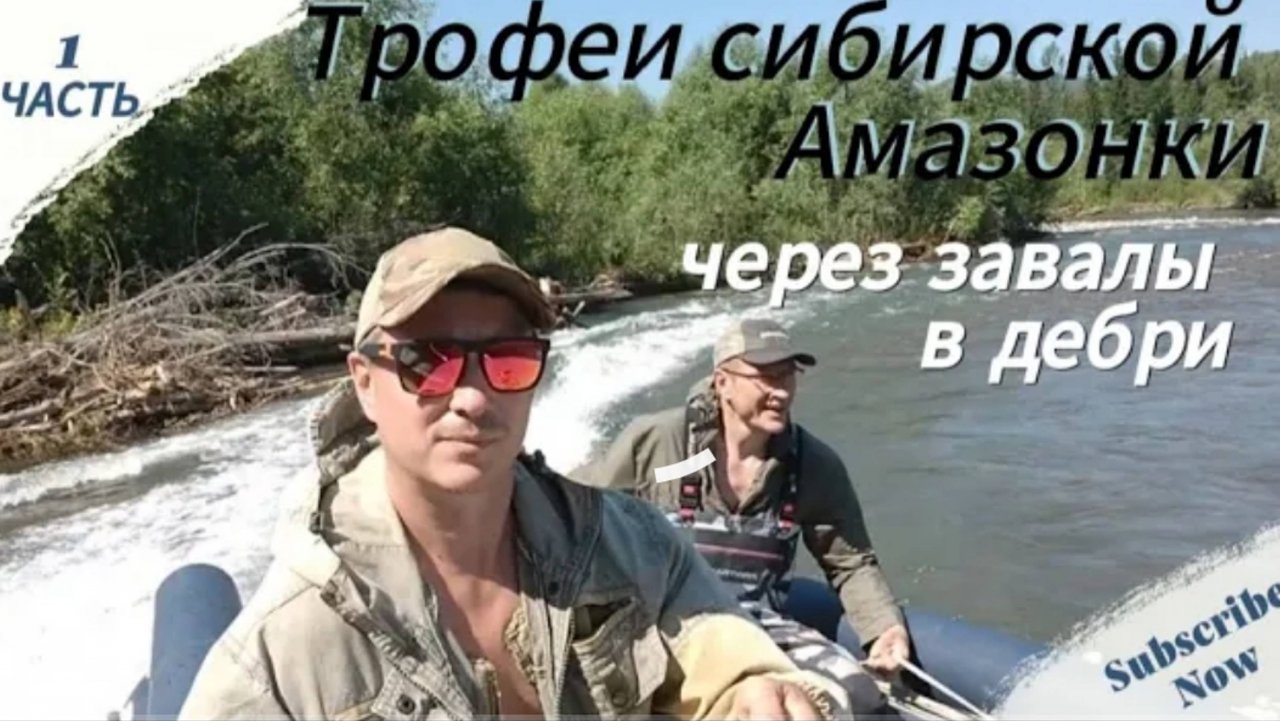 Трофеи Сибирской Амазонки смотреть онлайн