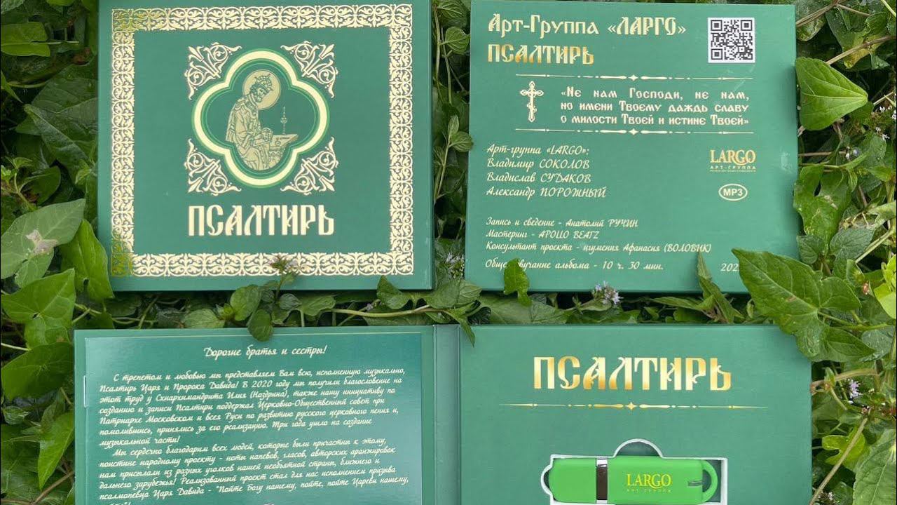 слова от регента Кафедрального собора г. Мончегорск, автора музыки 50 и 90 псалма,А. Победимского.