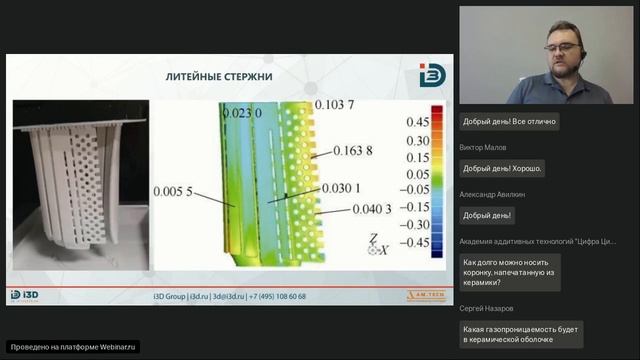 Вебинар: Высокоточная 3D-печать керамикой и металлами по DLP процессу