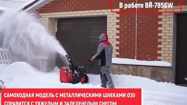 Снегоочистители BRAIT в работе смотреть онлайн