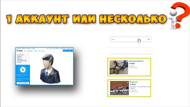 Аккаунты Авито.Почему надо работать с нескольких аккаунтов. смотреть онлайн