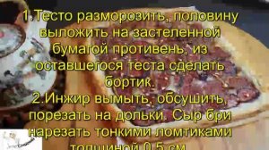Открытый пирог с инжиром и сыром бри