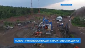 Асфальтобетонный завод