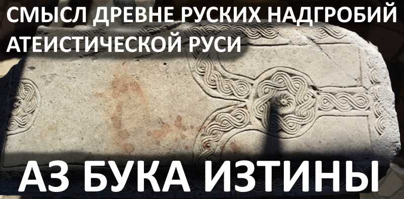 Академия храм куланов. Вилочковый крест. Вилочковые кресты на надгробиях. Вилочковый крест на надгробиях славян. Древний вилообразный крест.