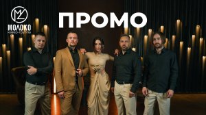 Промо /кавер-группа МОЛОКО/