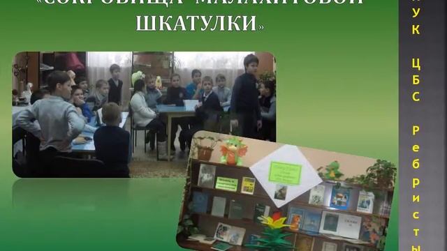 Бажовские дни смотреть онлайн