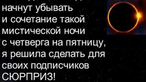 С четверга на пятницу сны сбываются!