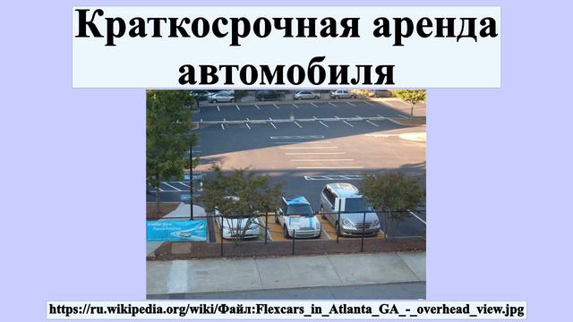 Краткосрочная аренда автомобиля