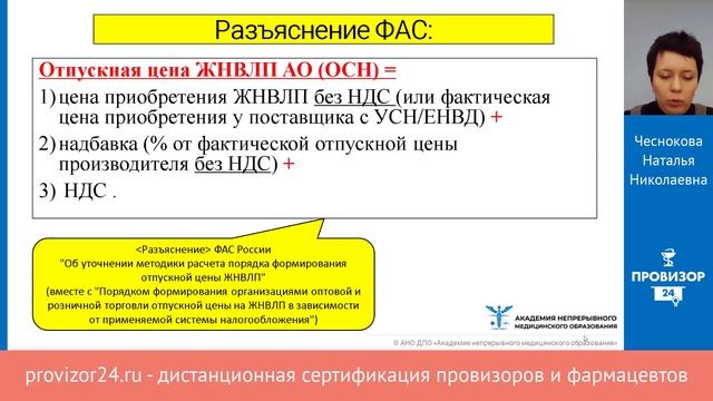 Ценообразование на товары аптечного ассортимента смотреть онлайн