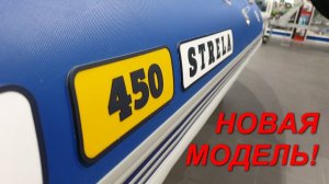 Новая модель Солар 450 Стрела. Обзор Solar 450 Strela