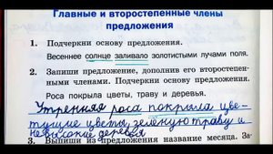 Тренажёр по русскому языку 3 класс шклярова стр 6 номер 1 , 2