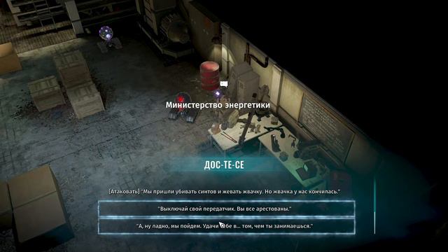МИНИСТЕРСТВО РОБОТОВ [][] Wasteland 3 x35