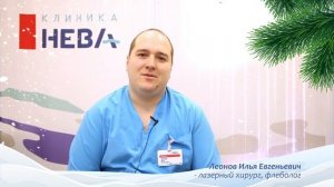 Клиника Нева  Новый 2020 год