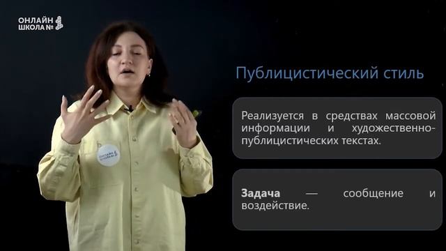 Функциональные стили речи. Урок 11. Русский язык 11 класс